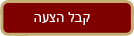 קבל הצעה ממסעדה זאת